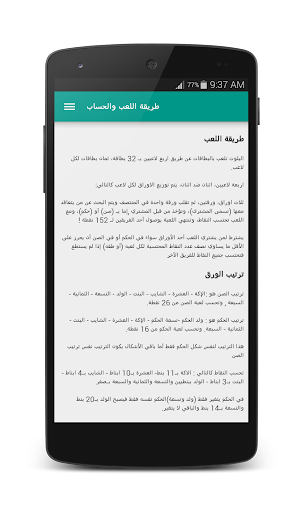 【免費工具App】حاسبة البلوت PRO-APP點子