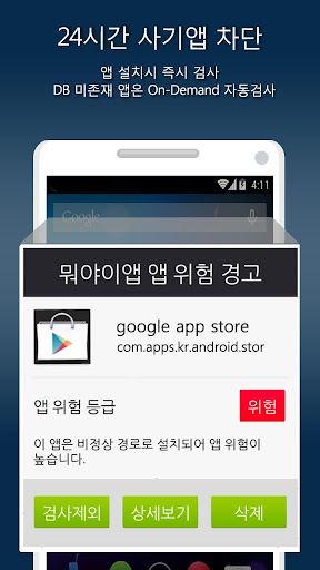 【免費工具App】뭐야이앱 – 사칭 위변조 스미싱 완벽 차단-APP點子