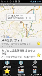 How to download 温泉ナビ 1.1 apk for pc