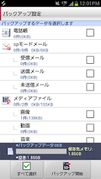 SDカードバックアップ poster 3
