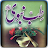 Tibb-e-Nabwi PBUH APK - Windows 下载