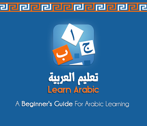 【免費教育App】Learn Arabic - Language Guide-APP點子