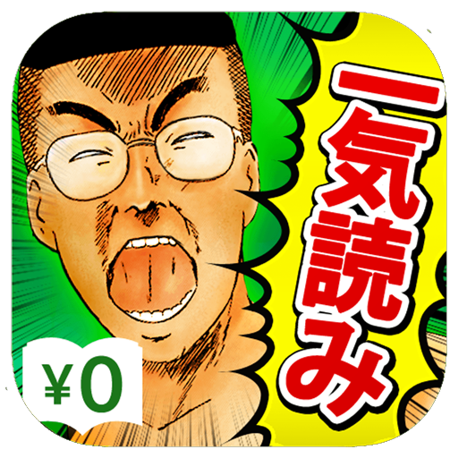 About 一気読み 幕張 人気マンガアプリ Google Play Version 一気読み 幕張 人気マンガアプリ Google Play Apptopia