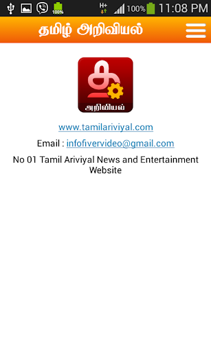 【免費教育App】Tamil Ariviyal-APP點子