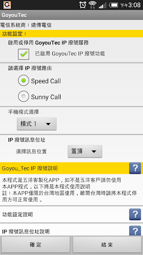 【免費通訊App】GoyouTec(雙路由版)-APP點子