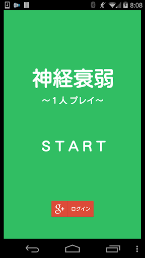 【無料】神経衰弱1人プレイ