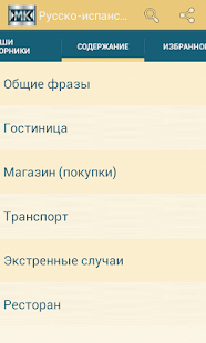 How to mod Русско-испанский разговорник 2.6.6 mod apk for pc