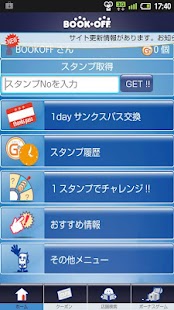 BOOKOFF 公式アプリ Screenshots 0