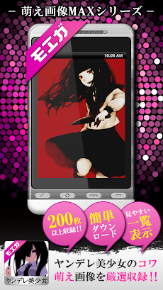 二次元 ヤンデレ美少女 萌え系画像集 Androidアプリ Applion