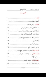 How to mod الحج والعمرة - 891 سؤال وجواب patch 1.0 apk for laptop