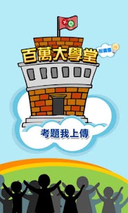 How to download Million Intelligent 1.0.6 unlimited apk for pc