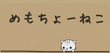 めもちょーねこ(Blue) APK