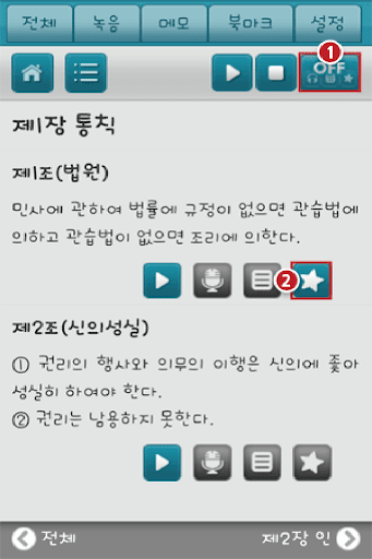 【免費教育App】비송사건절차법 음성 조문노트-APP點子