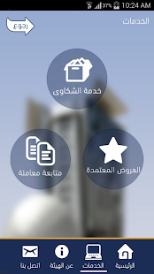 هيئة الاتصالات وتقنيةالمعلومات Screenshots 1