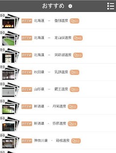 温泉マイスターともの日本の温泉紹介します Screenshots 0