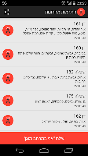 צבע אדום - התרעות בזמן אמת