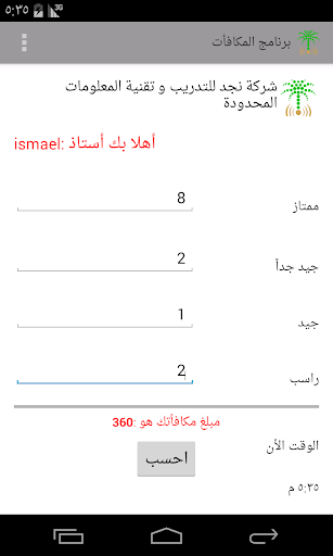 【免費商業App】برنامج مكافأت-APP點子