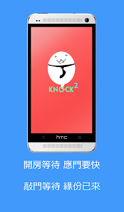 How to download Knock Knock : 敲敲手機一指快速交友聊天 1.5 apk for android