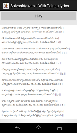 Shivashtakam with lyrics