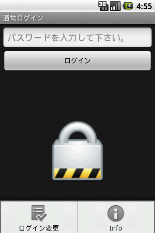 Android application ID PASS 管理ツール screenshort
