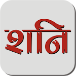 Shani Chalisa - Hindi Apk