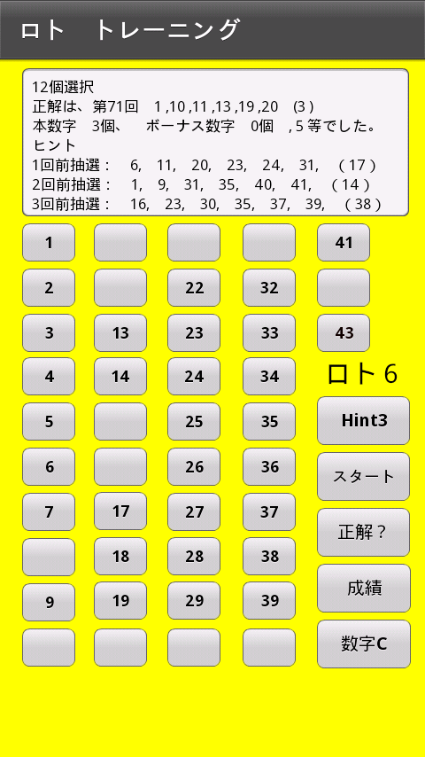 ロトトレ Screen 2