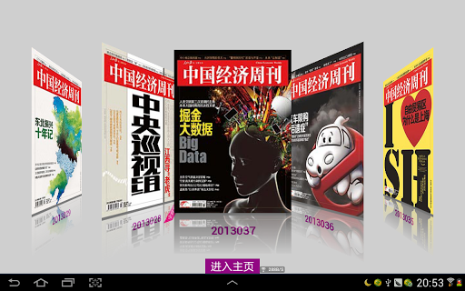 中国经济周刊HD