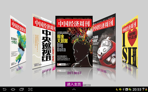 中国经济周刊HD