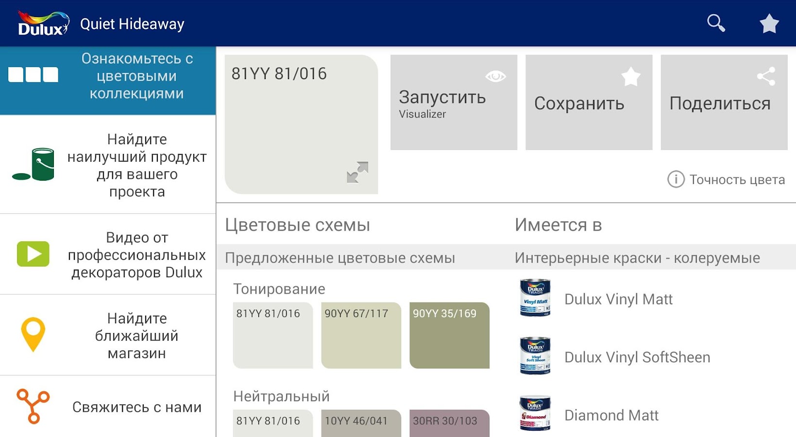 Dulux Visualizer RU Android Apps on Google Play Dulux Visualizer RU Android Apps on Google Play