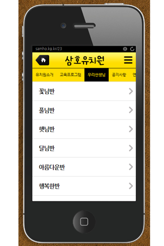 【免費教育App】삼호유치원-APP點子