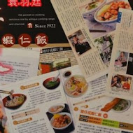 矮仔成蝦仁飯
