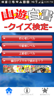 How to install 浦飯クイズ検定 for 幽遊白書 1.0.1 mod apk for laptop