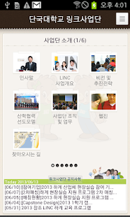 How to get 단국대학교 링크사업단 1.5 apk for android