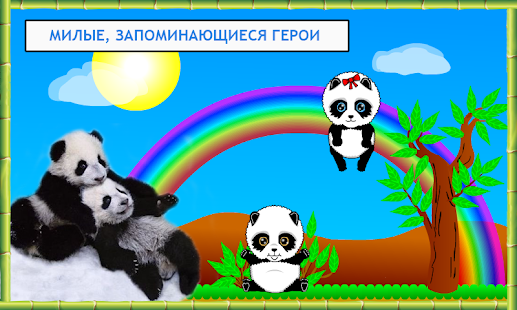 Free Download Панды мимишки PRO APK for Android