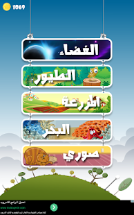 Free Download صوري المرحة للأطفال APK