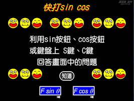 快打SinCos APK capture d'écran Thumbnail #5