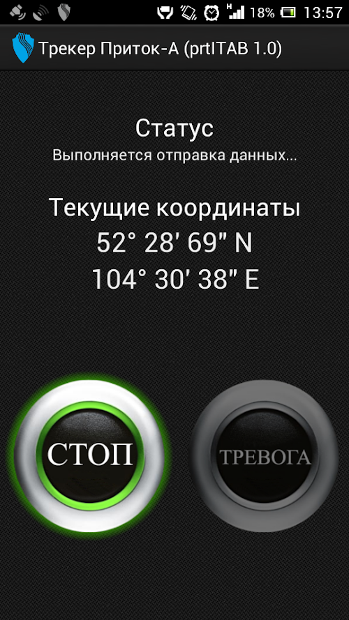 Android application Трекер Приток-А (полная) screenshort