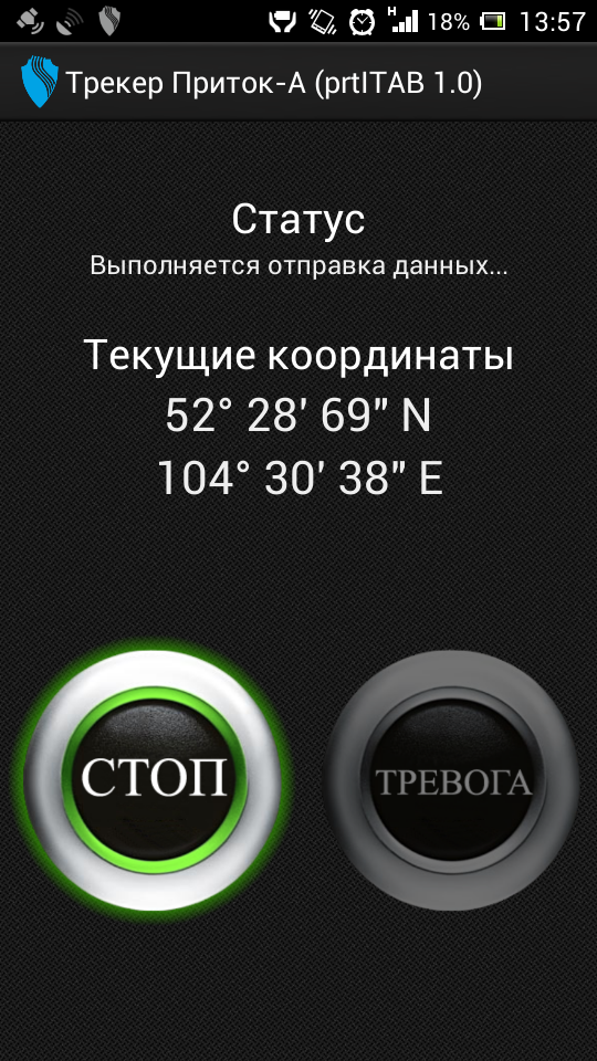 Трекер Приток-А (полная) Screen 1
