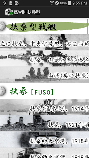 【Wikipedia+画像】戦艦vol.2 扶桑型