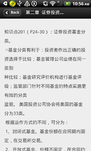 【免費教育App】证券从业资格考试《证券投资基金》重点摘要-APP點子