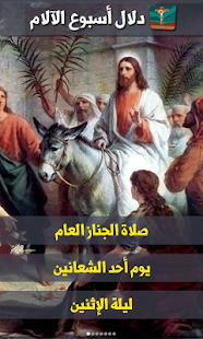 Free Download دلال أسبوع الآلام APK for Android