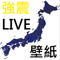 強震モニタｌｉｖｅ壁紙に似たアプリ 類似アプリおすすめ Androidアプリ Applion