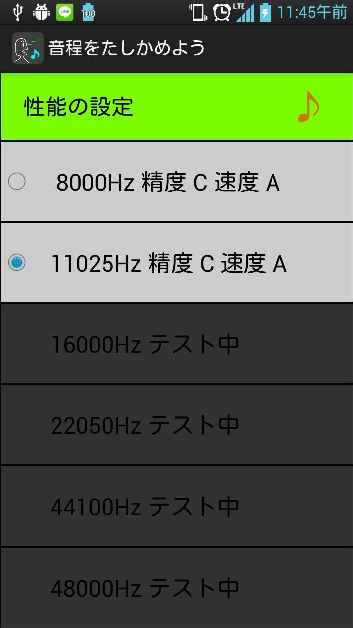 音程をたしかめよう Screen 3