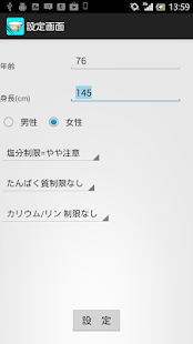 Free Download 食事ケア 腎臓編 APK for PC