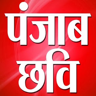 How to download Punjab Chhavi 1.0 unlimited apk for android