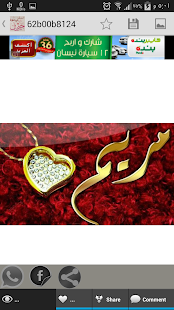 How to install اسمك في صورة 1.7 apk for pc