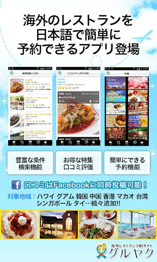 免費下載旅遊APP|海外レストラン予約・グルヤク～ハワイ・グアムetc app開箱文|APP開箱王