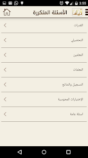 قياس Screenshots 6