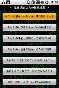 Android application サクセス四柱推命 screenshot