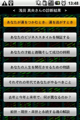 サクセス四柱推命 Screen 3